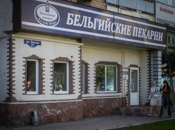Belgisch café in de Leninstraat in Krasnojarsk